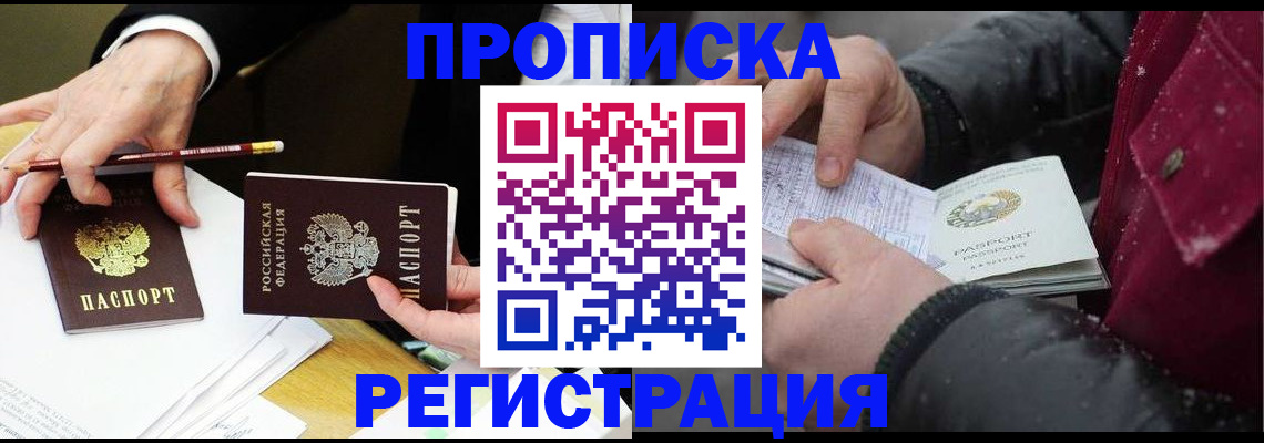 временная регистрация в квартире в Буйнакске